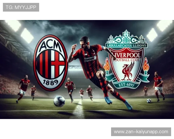 AC米兰边路冲击成为主攻手段，ac米兰边卫